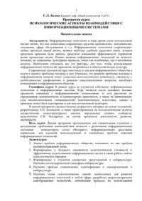 cover of the book Психология взаимодействия с информационными системами (УМКД)