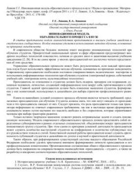 cover of the book Инновационная модель образовательного процесса в вузе