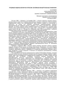 cover of the book Трудовые кодексы Беларуси и России: основные концептуальные сравнения