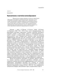 cover of the book Фринометакинез и мантийное магмообразование