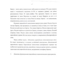 cover of the book Геополитическая характеристика Европы