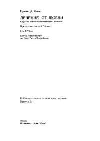 cover of the book Лечение от любви