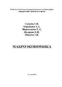 cover of the book Макроэкономика