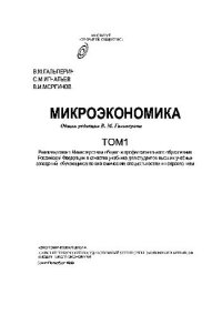 cover of the book Микроэкономика