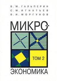 cover of the book Микроэкономика