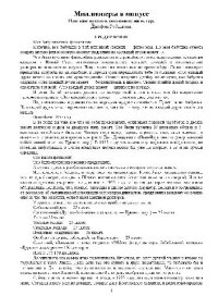 cover of the book Миллионеры в минусе, или как пустить состояние на ветер