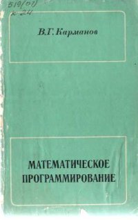 cover of the book Математическое программирование