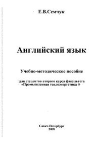 cover of the book Английский язык