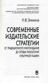 cover of the book Современные издательские стратегии