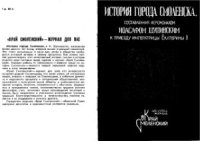 cover of the book История города Смоленска