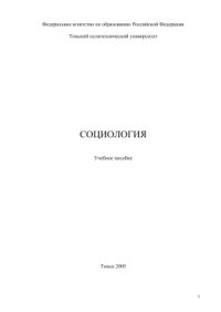 cover of the book Социология