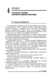 cover of the book Рекламний менеджмент