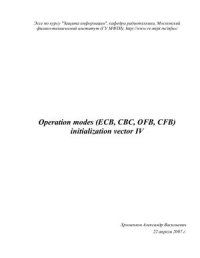 cover of the book Описание ECB, CBC, OFB, CTR, CFB