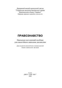 cover of the book Правознавство