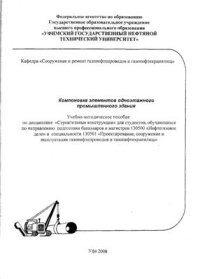 cover of the book Компоновка элементов одноэтажного промышленного здания