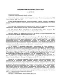 cover of the book Проблема понимания правовой идеологии