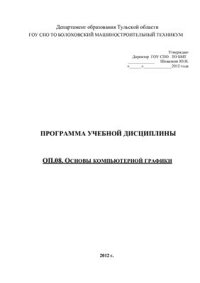 cover of the book Основы компьютерной графики