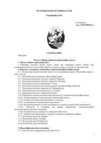 cover of the book История и философия науки: Учебный курс