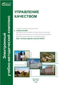 cover of the book Управление качеством