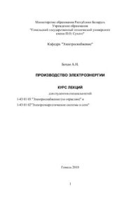 cover of the book Производство электроэнергии