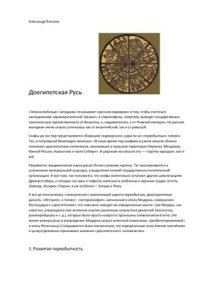 cover of the book Доегипетская Русь