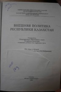 cover of the book Внешняя политика Республики Казахстан