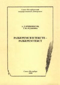 cover of the book Разберемся в тексте - разберем текст