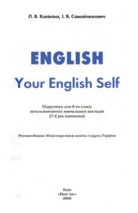 cover of the book English. Your English Self. 8 клас