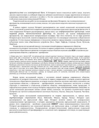 cover of the book Информационно-коммуникативное общество в гендерном измерении (отрывок)