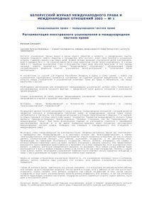 cover of the book Регламентация иностранного усыновления в МЧП