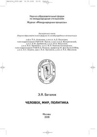 cover of the book Человек, мир, политика