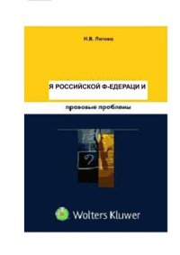 cover of the book Усыновление в Российской Федерации. Правовые проблемы