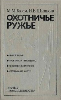 cover of the book Охотничье ружье