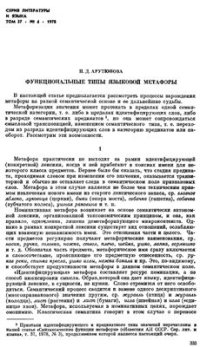 cover of the book Функциональные типы языковой метафоры