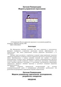 cover of the book Модели управления персоналом