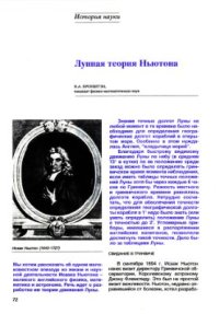 cover of the book Лунная теория Ньютона