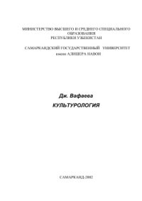 cover of the book Культурология