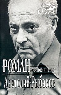 cover of the book Роман - воспоминание