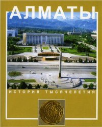 cover of the book Жетысу во внешней политике ханов Ак-Орды