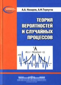 cover of the book Теория вероятностей и случайных процессов