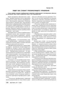 cover of the book Лидер как субъект преобразующего управления