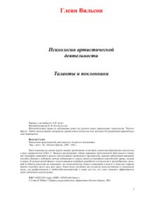 cover of the book Психология артистической деятельности: Таланты и поклонники