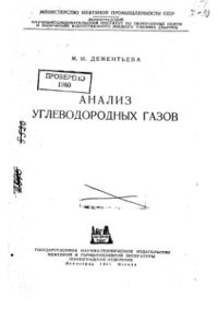 cover of the book Анализ углеводородных газов