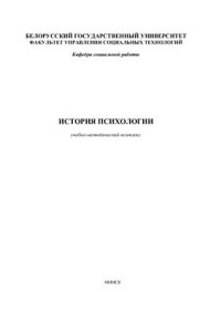 cover of the book История психологии