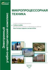 cover of the book Микропроцессорная техника