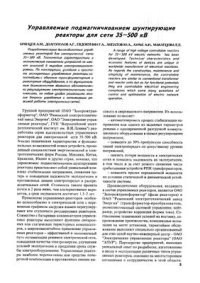 cover of the book Управляемые подмагничиванием шунтирующие реакторы для сети 35 - 500 кВ