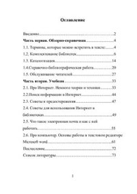 cover of the book Библиотеки в мире информационных технологий