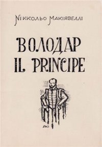 cover of the book Володар