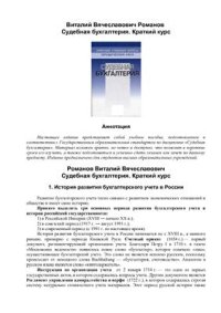 cover of the book Судебная бухгалтерия. Краткий курс