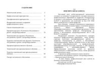 cover of the book Учебно-программная документация по профессии Электромонтер по ремонту и обслуживанию электрооборудования